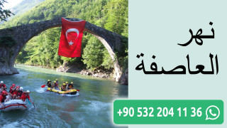 نهر العاصفة